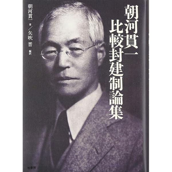 大化改新 | 朝河 貫一, 矢吹 晋 |本 | 通販 | Amazon